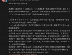 pg麻将胡了-《永劫无间》小米渠道版本手机游戏将于26年3月2日终止运营