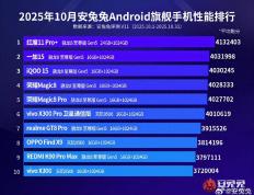 麻将胡了-安卓旗舰性能排名，小米17落榜，一加15第二名，这款游戏手机第一