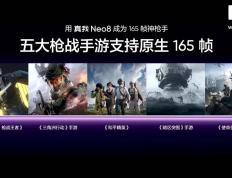 pg麻将胡了-realme真我Neo 8适配超30款热门手游原生165 FPS