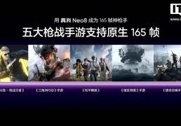 pg麻将胡了-realme真我Neo 8适配超30款热门手游原生165 FPS