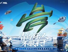麻将胡了-青岛HHG加盟(méng)PEL和平精英职业联賽(sài)！