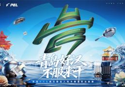 麻将胡了-青岛HHG加盟(méng)PEL和平精英职业联賽(sài)！