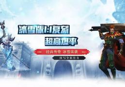 pg麻将胡了-冰雪传奇點(diǎn)卡重制版手遊(yóu)：告别数值碾压！小小屠龙單(dān)职業(yè)，回归靠操作定胜负的经典！