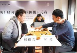 pg麻将胡了-同里杯天元赛，黄明宇“昏招”送刘宇航晋级挑战者决定战