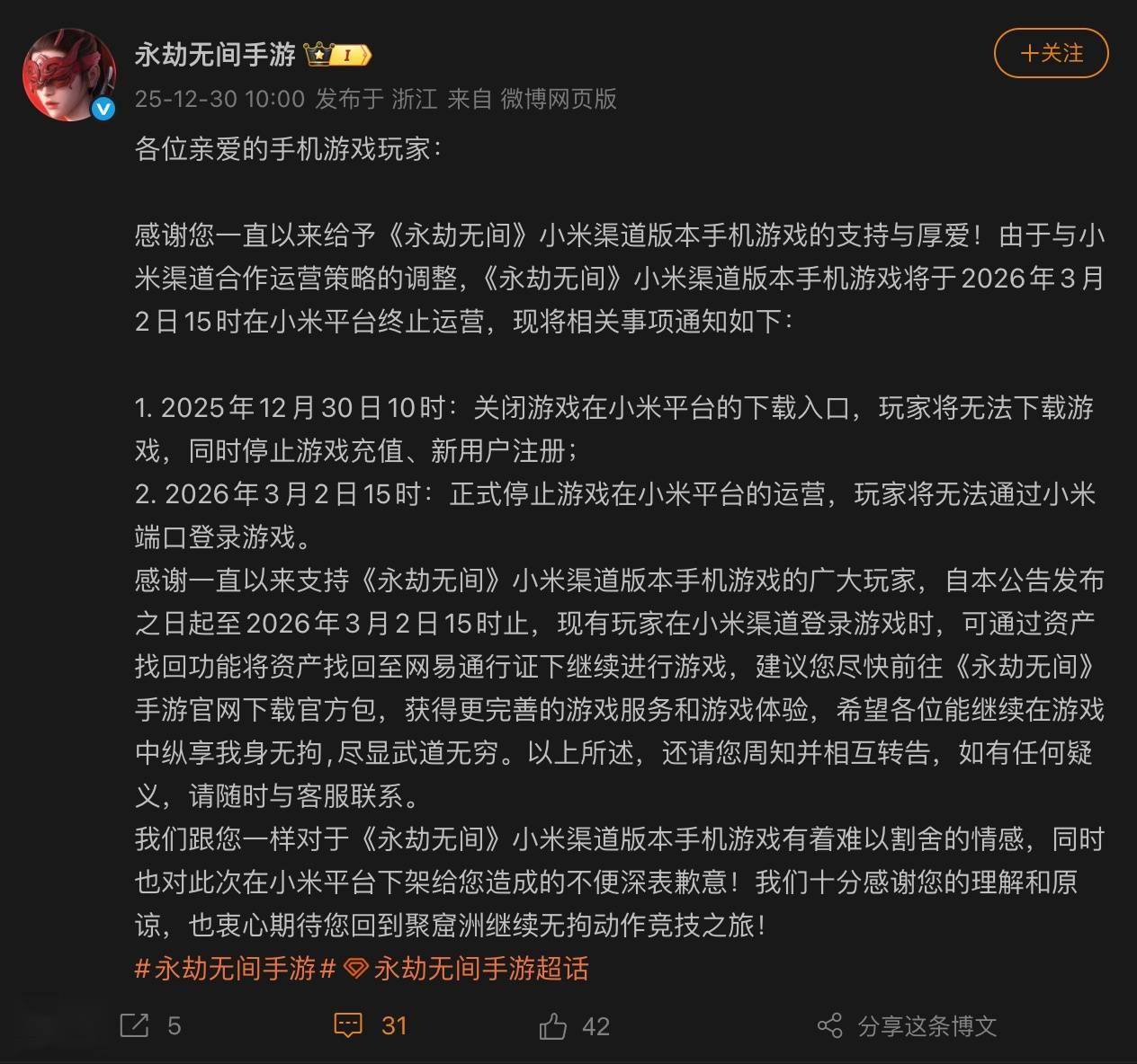 pg麻将胡了-《永劫无间》小米渠道版本手机游戏将于26年3月2日终止运营