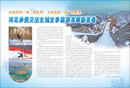 pg麻将胡了-河北承德交出全域全季旅游发展新答卷
