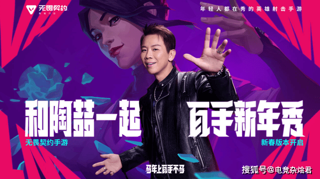 pg麻将胡了-《无畏契约手游》新春版本马力全开，陶喆加盟引爆春节战场