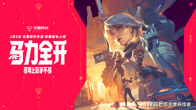 pg麻将胡了-《无畏契约手游》新春版本马力全开，陶喆加盟引爆春节战场