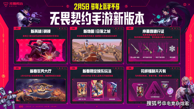 pg麻将胡了-《无畏契约手游》新春版本马力全开，陶喆加盟引爆春节战场