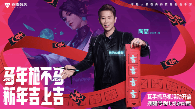 pg麻将胡了-《无畏契约手游》新春版本马力全开，陶喆加盟引爆春节战场