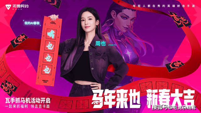 pg麻将胡了-《无畏契约手游》新春版本马力全开，陶喆加盟引爆春节战场