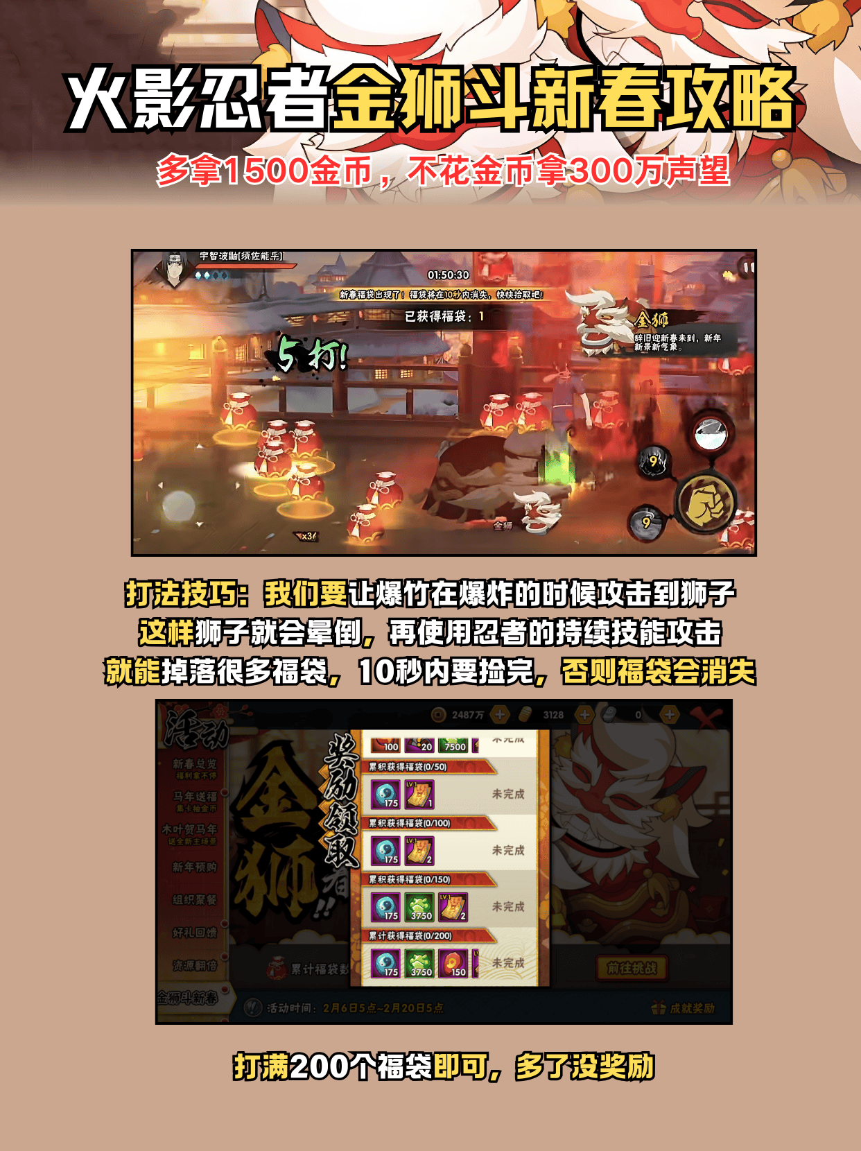 pg麻将胡了-火影忍者手游金狮斗新春攻略