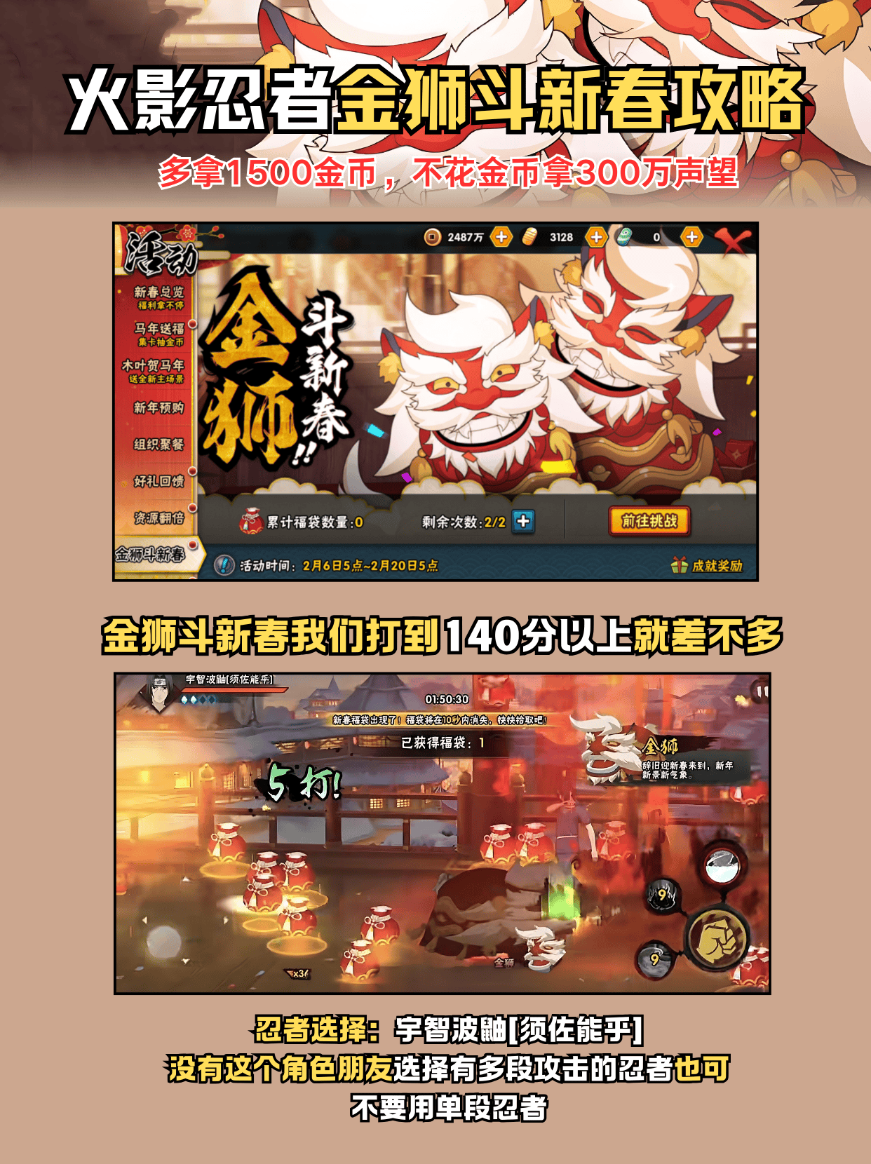 pg麻将胡了-火影忍者手游金狮斗新春攻略