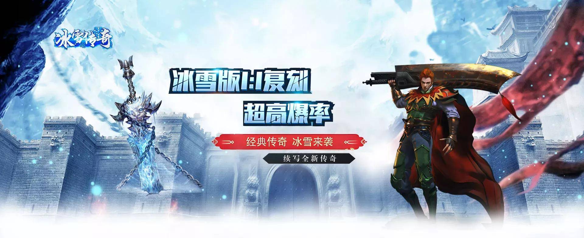 pg麻将胡了-冰雪传奇點(diǎn)卡重制版手遊(yóu)：告别数值碾压！小小屠龙單(dān)职業(yè)，回归靠操作定胜负的经典！