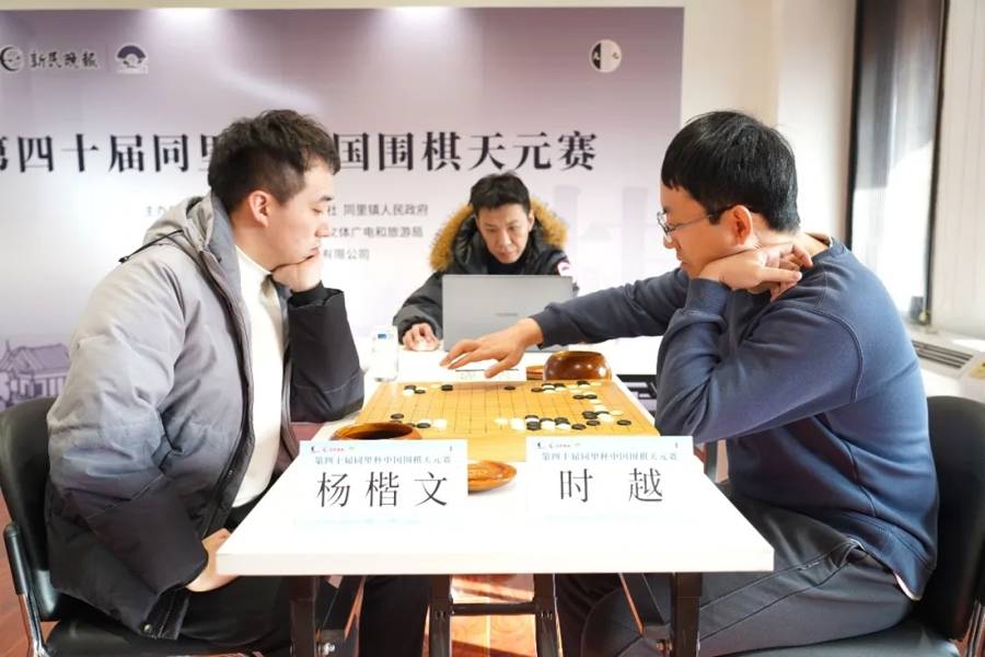 pg麻将胡了-同里杯天元赛，黄明宇“昏招”送刘宇航晋级挑战者决定战
